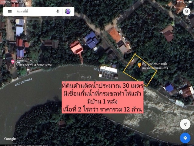 ขายที่ดินติดคลองแม่กลอง เมืองสมุทรสงคราม เนื้อที่  2.5 ไร่ ขายเหมา 12 ล้าน