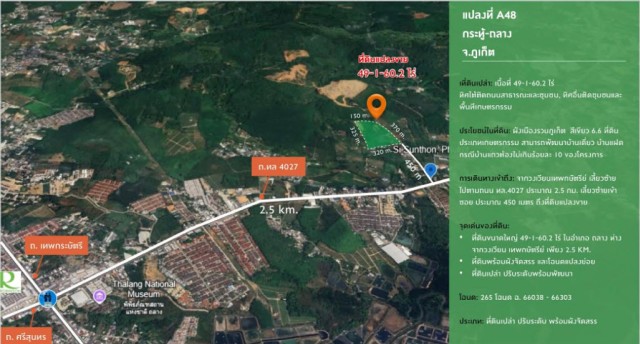 SALEขายที่ดินถลางใกล้ถนนป่าคลอก-ท่าเรือ-เมืองใหม่เนื้อที่ 49.5 ไร่ขาย205.12 ล้าน