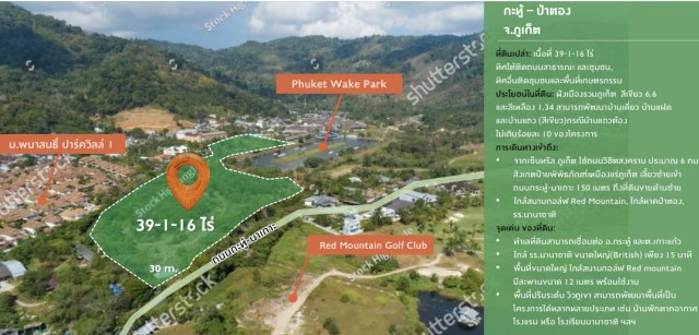 SALEขายที่ดินกะทู้ใกล้ถนนวิชิตสงคราม เนื้อที่ 39.5 ไร่ขายเหมา 331.45 ล้าน