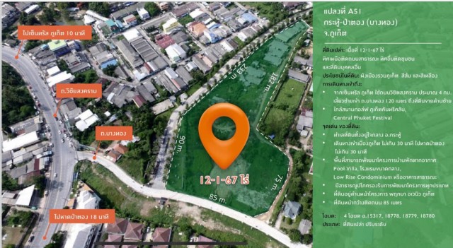 SALEขายที่ดินกะทู้ใกล้ถนนบางทอง เนื้อที่ 12.5 ไร่ ขายเหมา 218.55 ล้าน